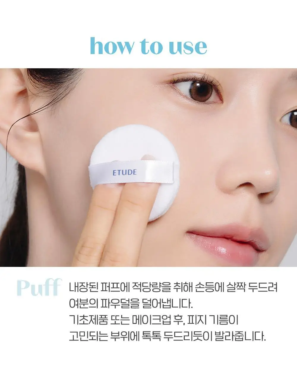 [리뉴얼] 에뛰드 피지쏙 팩트 9.5g 상세페이지 11